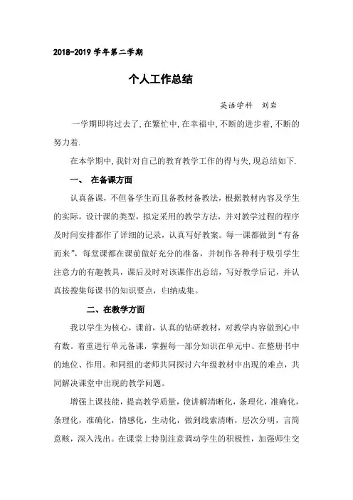2018-2019第二学期工作总结