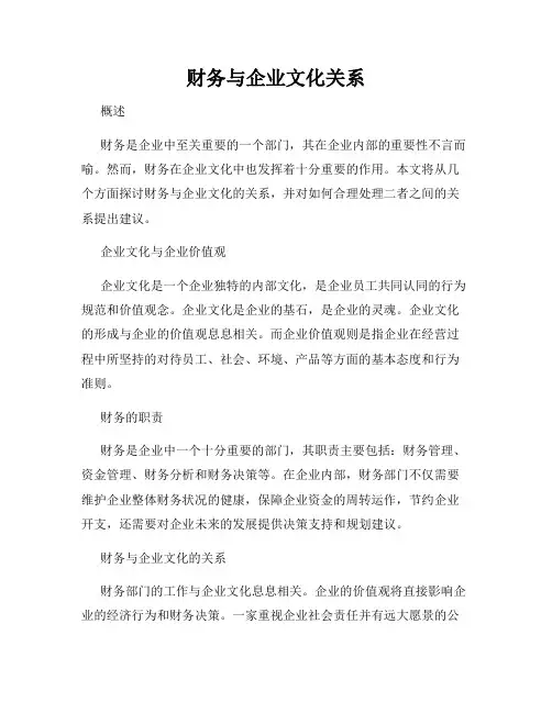 财务与企业文化关系
