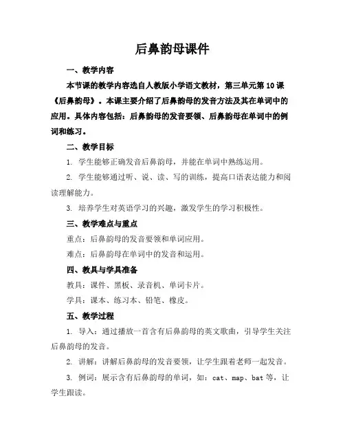 后鼻韵母课件