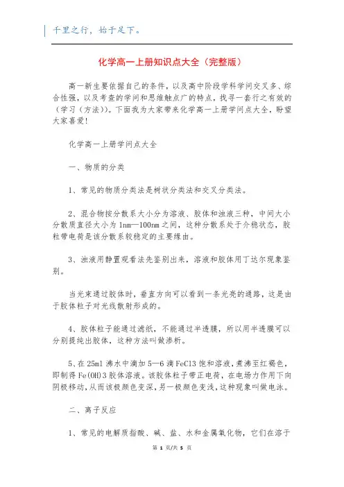 化学高一上册知识点大全(完整版)