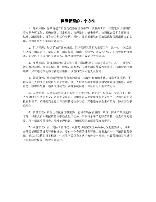 班组管理的7个方法