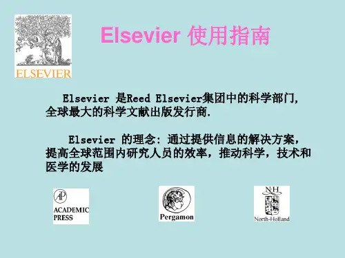 Elsevier使用指南1