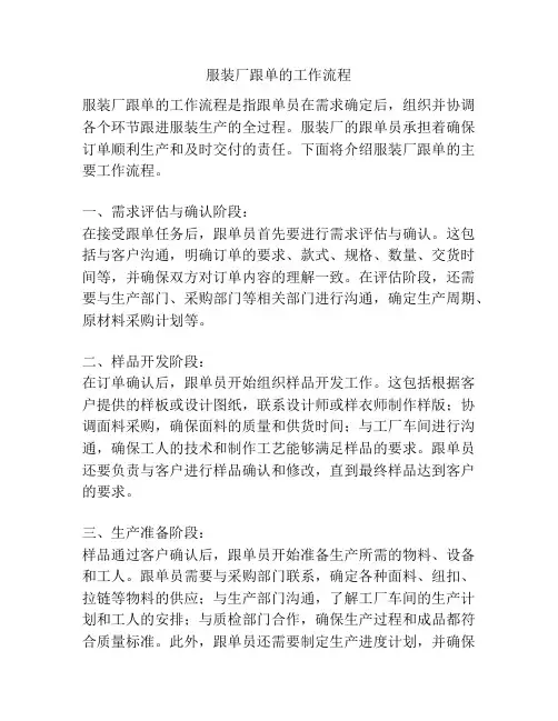 服装厂跟单的工作流程