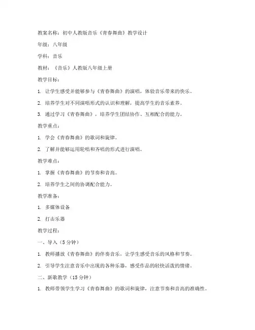初中人教版音乐优秀教案