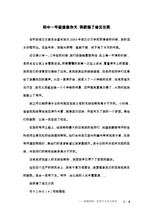 初中一年级想象作文 我获得了诺贝尔奖