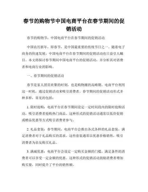 春节的购物节中国电商平台在春节期间的促销活动