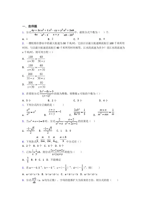 (易错题精选)最新初中数学—分式的易错题汇编(1)