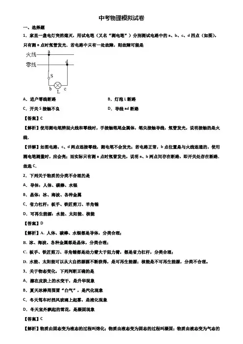 《试卷3份集锦》绍兴市2017-2018学年中考二轮总复习物理能力测试题