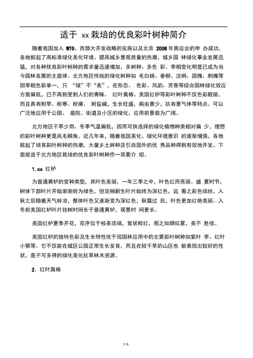 彩色叶树种
