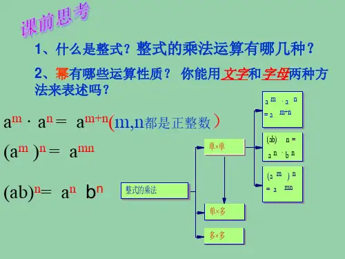 八年级数学上册《15.1.4 单项式乘以单项式》课件 人教新课标版