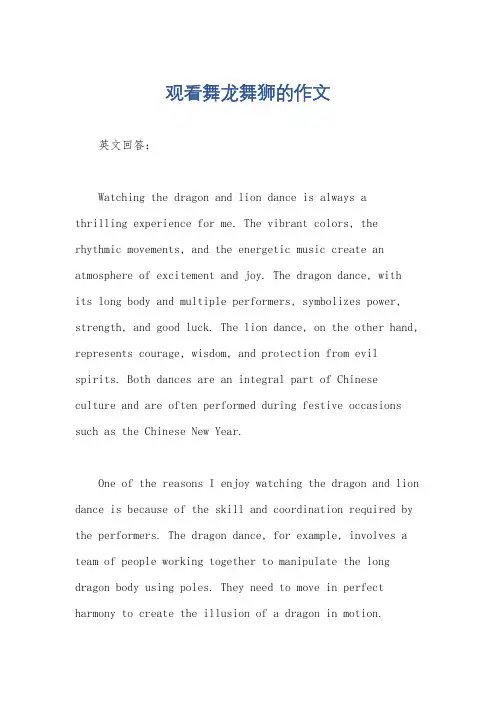 观看舞龙舞狮的作文