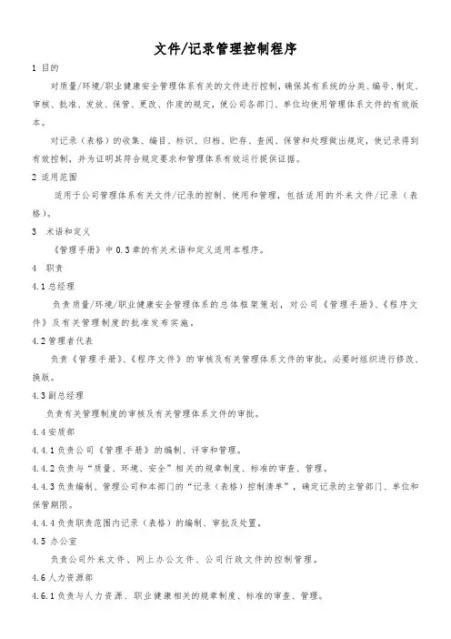 文件记录管理控制程序