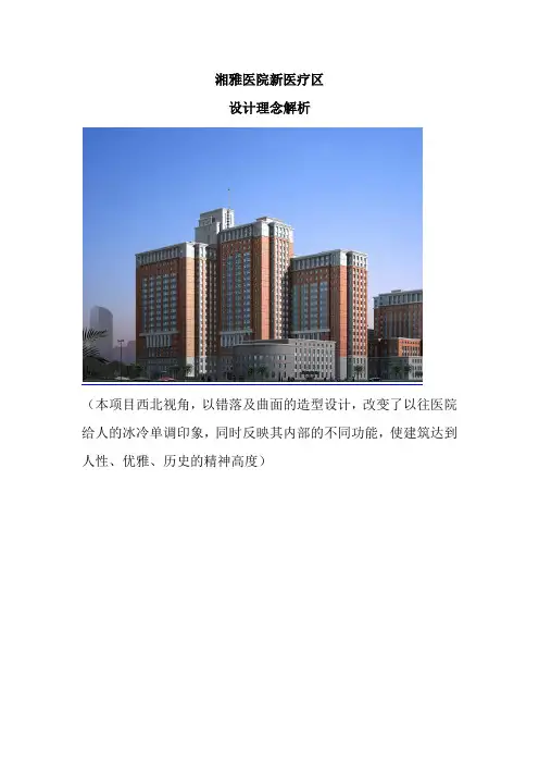 湘雅医院新医疗区设计理念解析