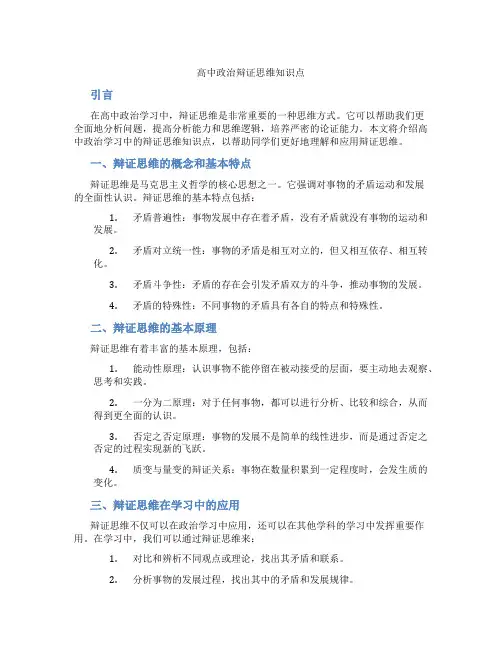 高中政治辩证思维知识点