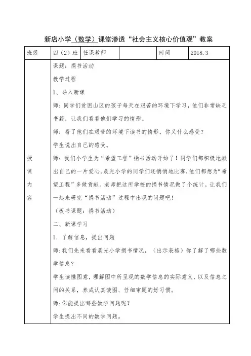 数学课堂渗透社会主义核心价值观教案模板