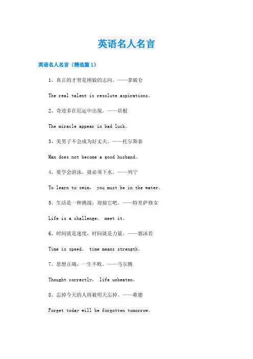 英语名人名言