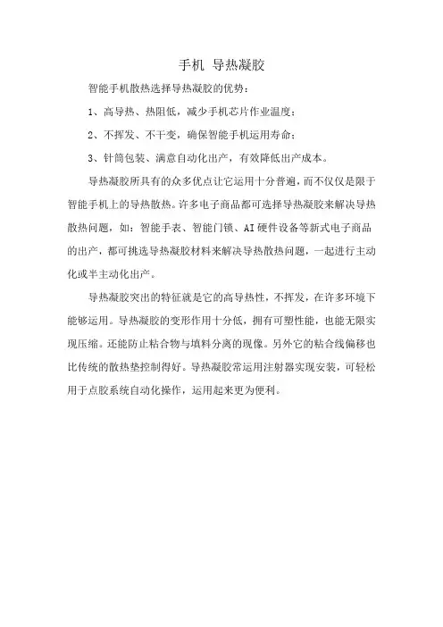 手机 导热凝胶