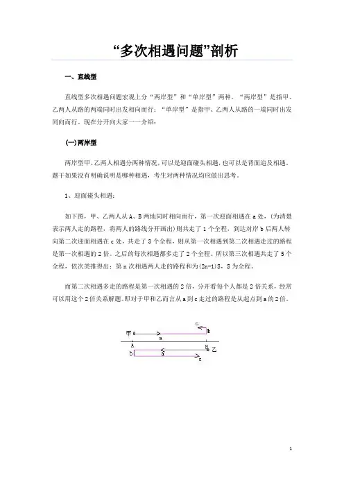 行程问题之多次相遇问题奥数较难