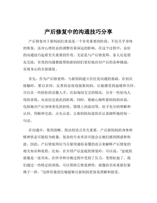 产后修复中的沟通技巧分享
