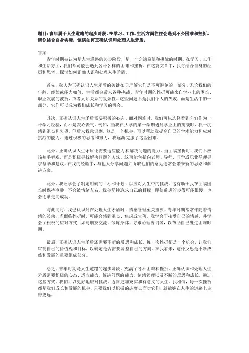 谈谈如何正确认识和处理人生矛盾