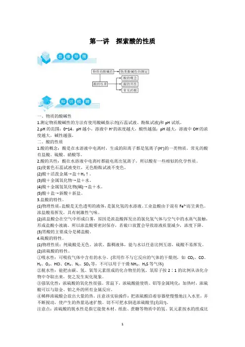 第一讲  探索酸的性质