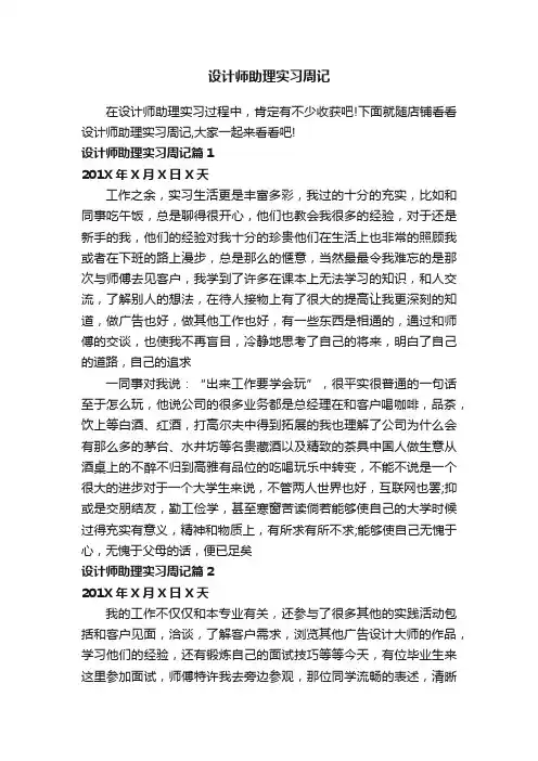 设计师助理实习周记