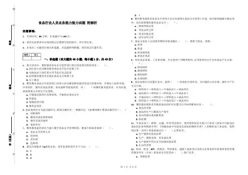 食品行业人员业务能力能力试题 附解析