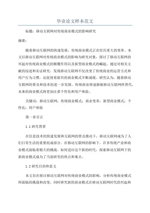 毕业论文样本范文