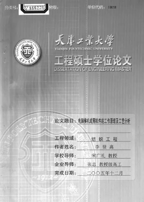 电脑横机成圈机件的工作原理及工艺分析