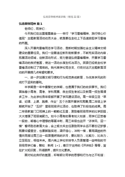 弘扬雷锋精神演讲稿（精选22篇）