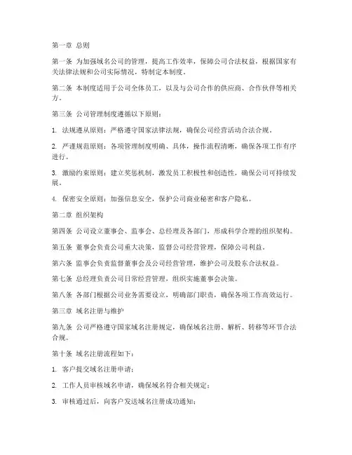 域名公司的管理制度