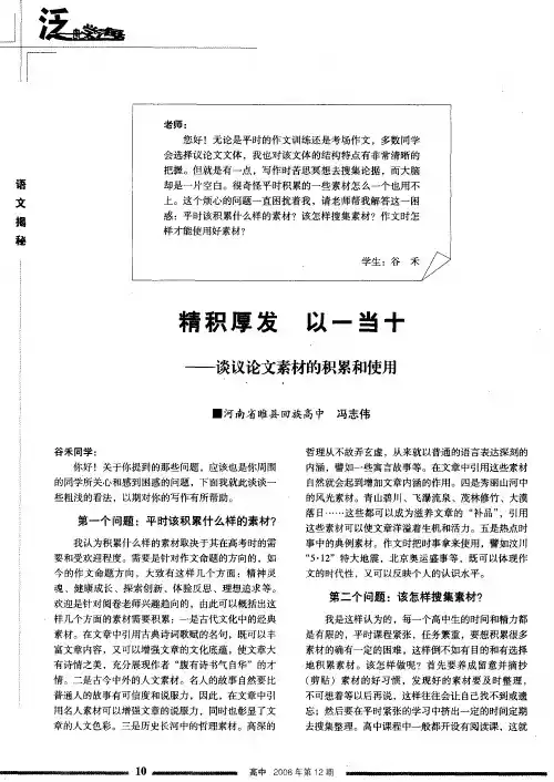 精积厚发 以一当十——谈议论文素材的积累和使用