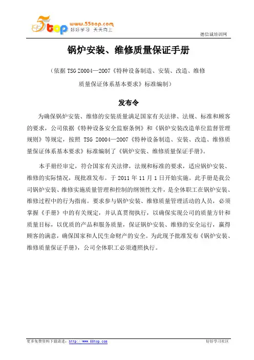 TSGZ0004-2OO7锅炉安装维修质量保证手册