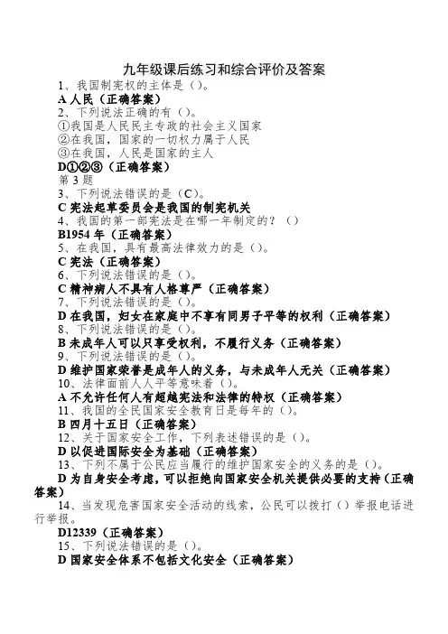 第七届课后练习、综合评价答案(九年级)