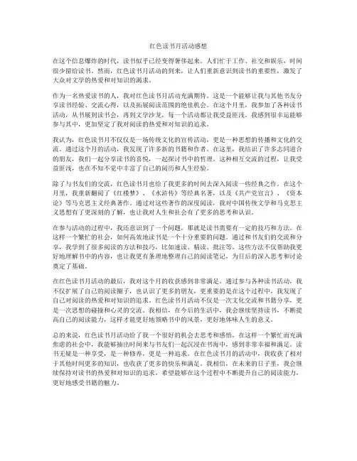 红色读书月活动感想