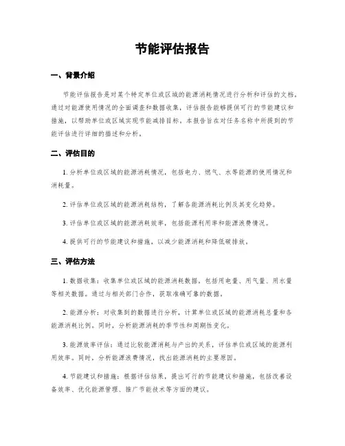 节能评估报告