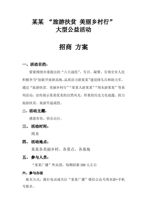 传媒机构招商活动方案(四篇)