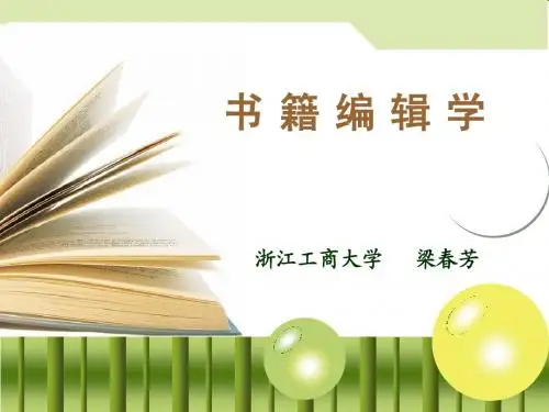 第二章__书籍的种类