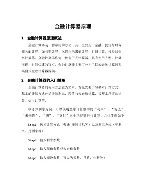 金融计算器原理