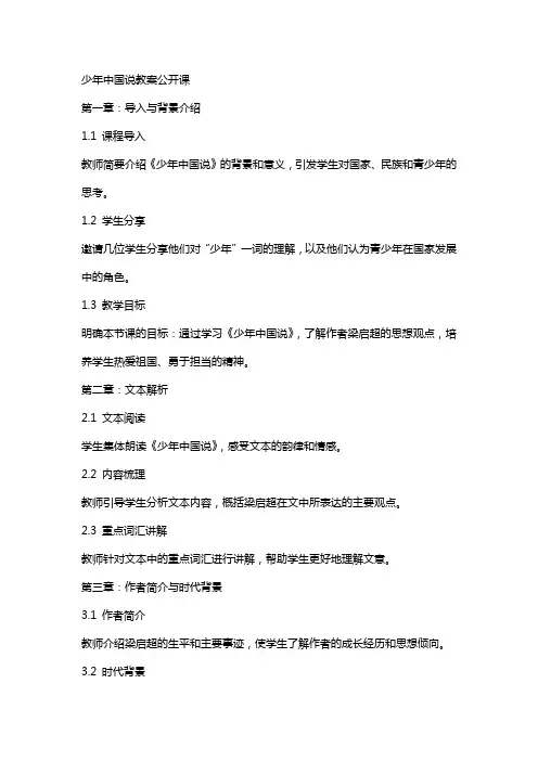 少年中国说教案公开课