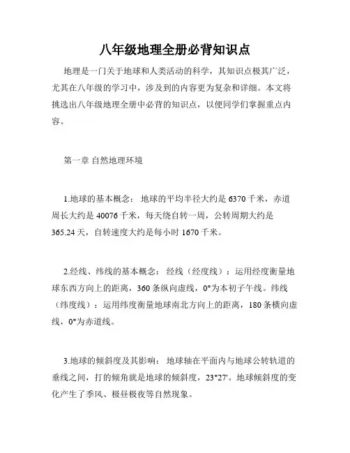 八年级地理全册必背知识点