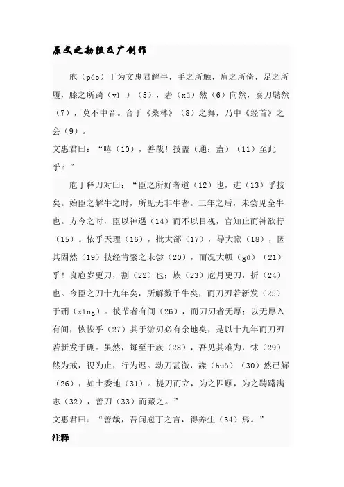 庖丁解牛_原文及翻译