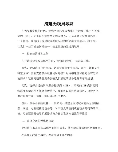搭建无线局域网