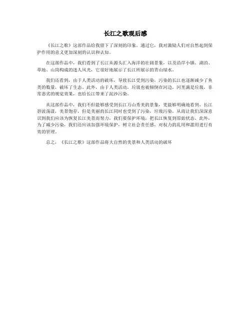 长江之歌观后感