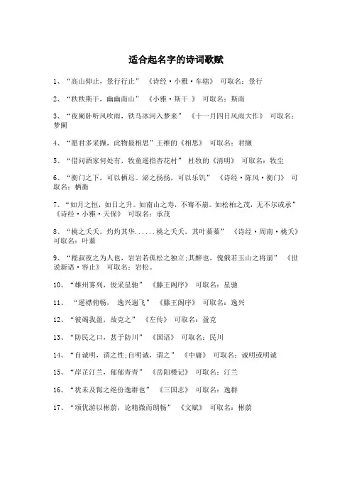 适合起名字的诗词歌赋