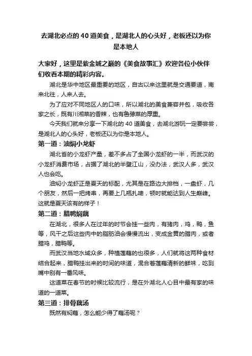 去湖北必点的40道美食，是湖北人的心头好，老板还以为你是本地人