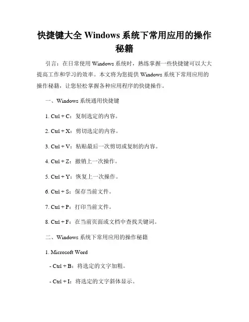 快捷键大全Windows系统下常用应用的操作秘籍