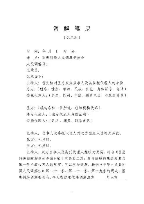 调解笔录——精选推荐
