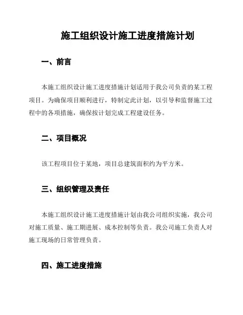 施工组织设计施工进度措施计划