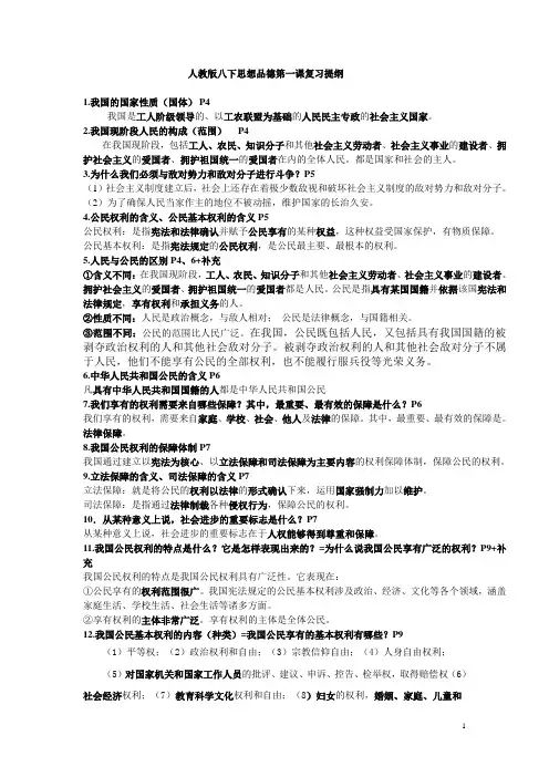 人教版八下思想品德第一课复习提纲
